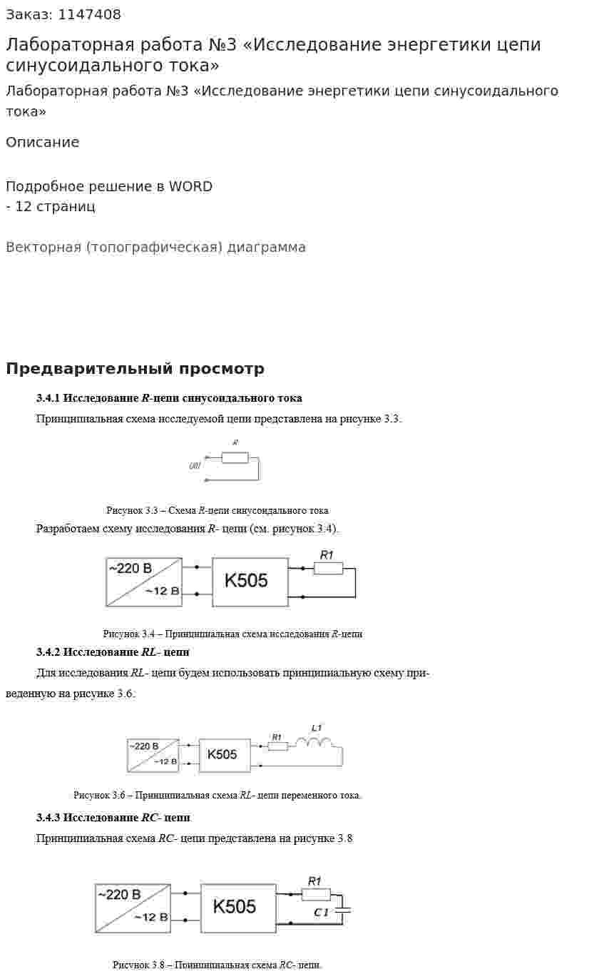 Лабораторная работа №3 «Исследование энергетики цепи  синусоидального тока» 