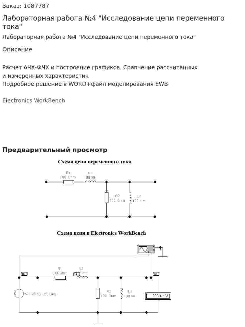 Лабораторная работа №4 "Исследование цепи переменного тока" 