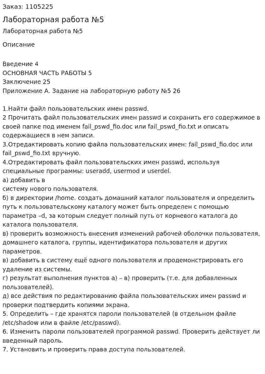 Лабораторная работа №5 