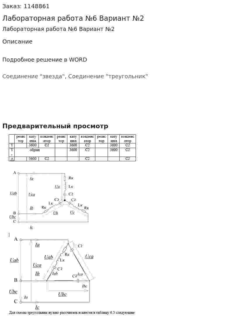 Лабораторная работа №6 Вариант №2 