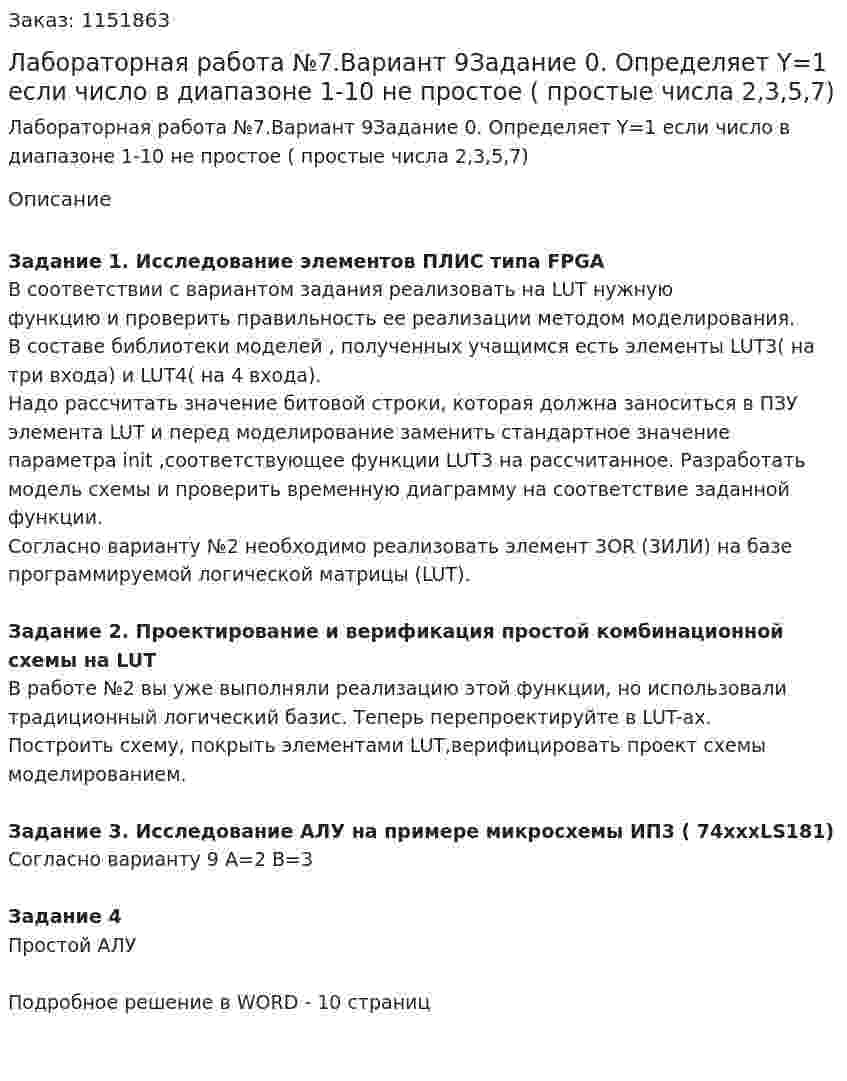 Лабораторная работа №7.Вариант 9Задание 0. Определяет Y=1 если число в диапазоне 1-10 не простое     ( простые числа 2,3,5,7) 