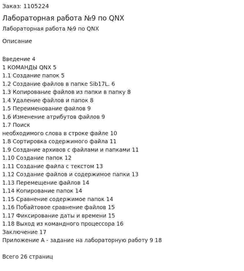 Лабораторная работа №9 по QNX 