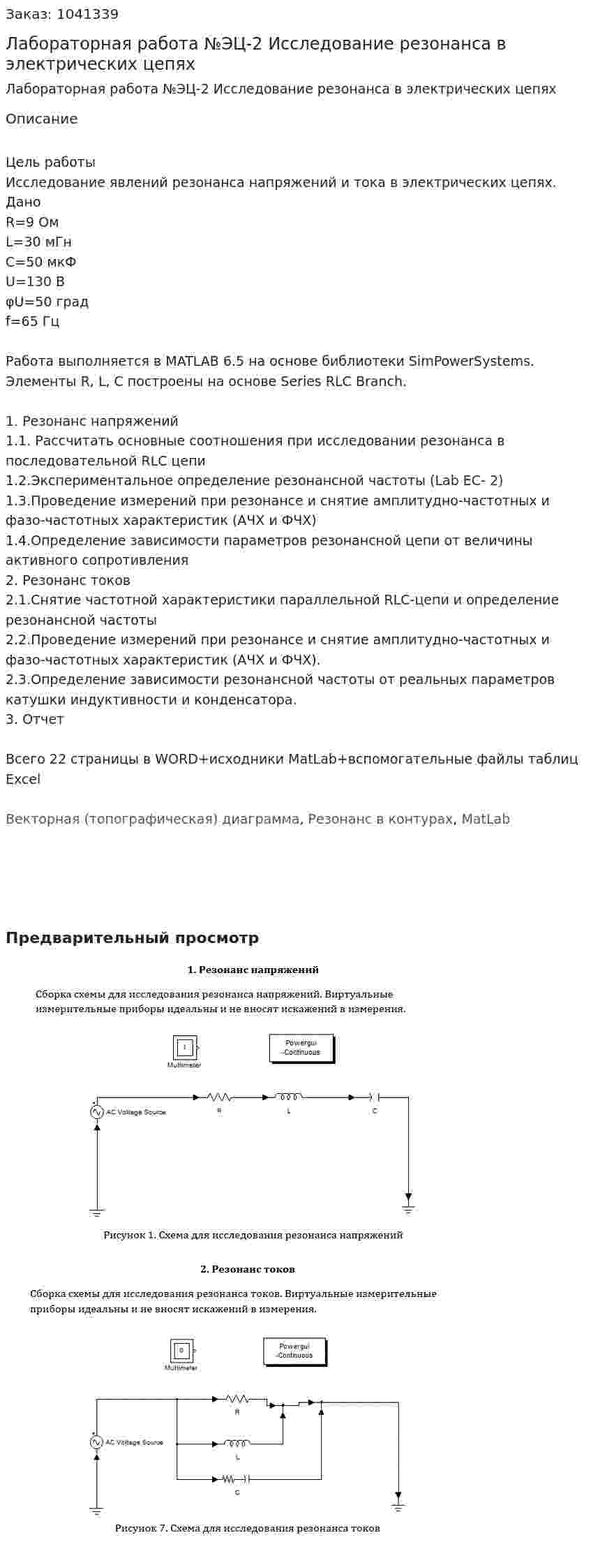 Лабораторная работа №ЭЦ-2 Исследование резонанса в электрических цепях 