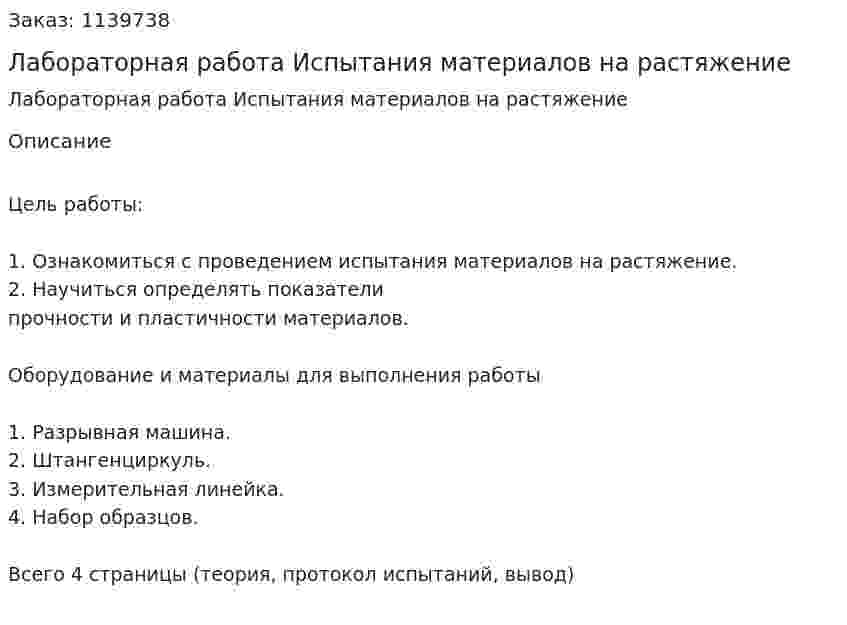 Лабораторная  работа  Испытания материалов на растяжение 