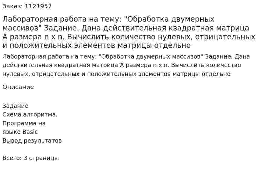 Лабораторная работа на тему: "Обработка двумерных массивов"  Задание. Дана действительная квадратная матрица А размера n х n. Вычислить количество нулевых, отрицательных и положительных элементов матрицы отдельно 