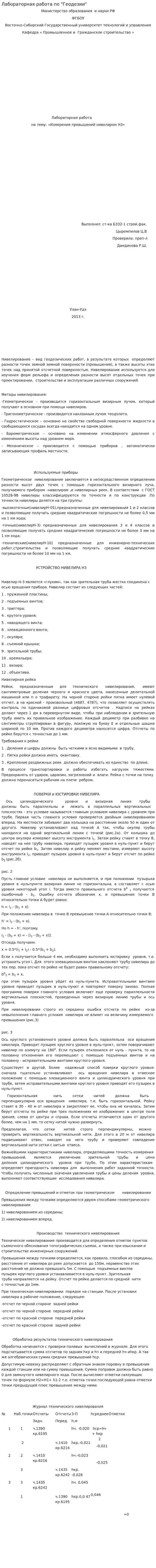 Лабораторная работа по "Геодезии"