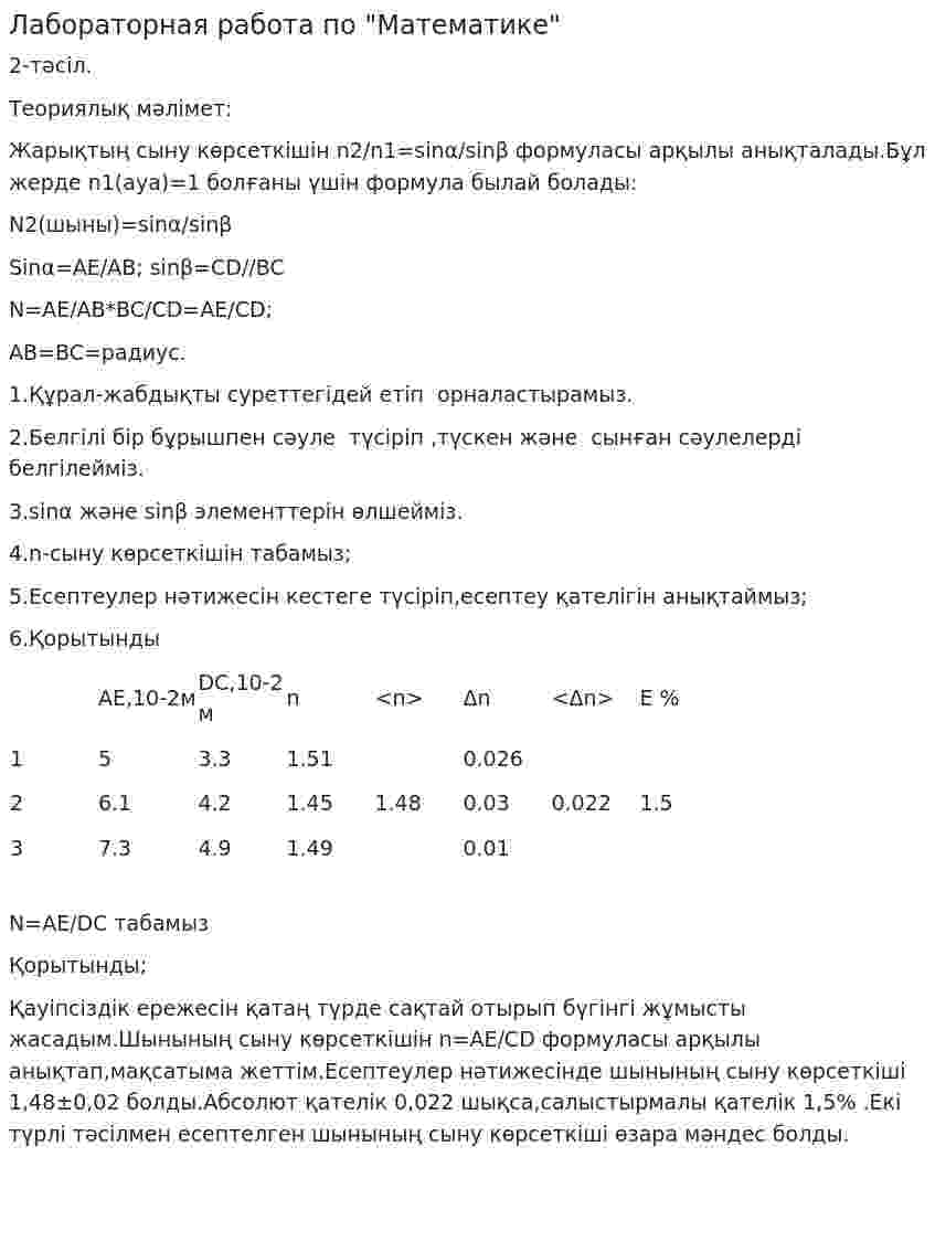 Лабораторная работа по "Математике"