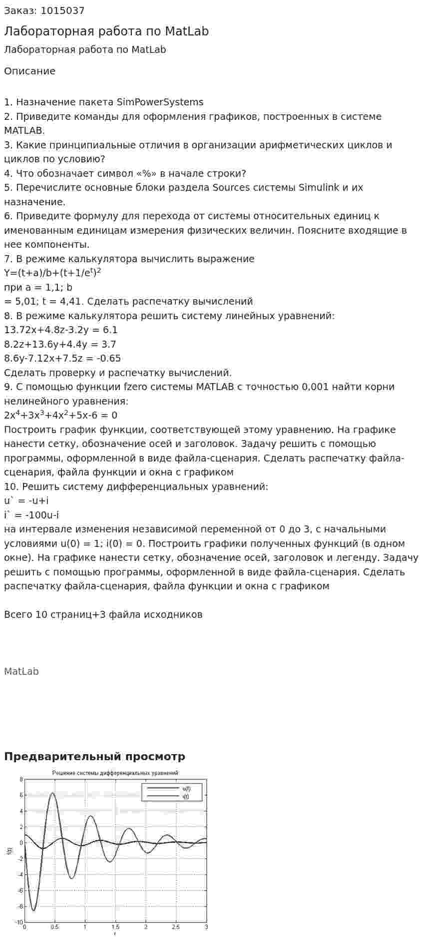 Лабораторная работа по MatLab 