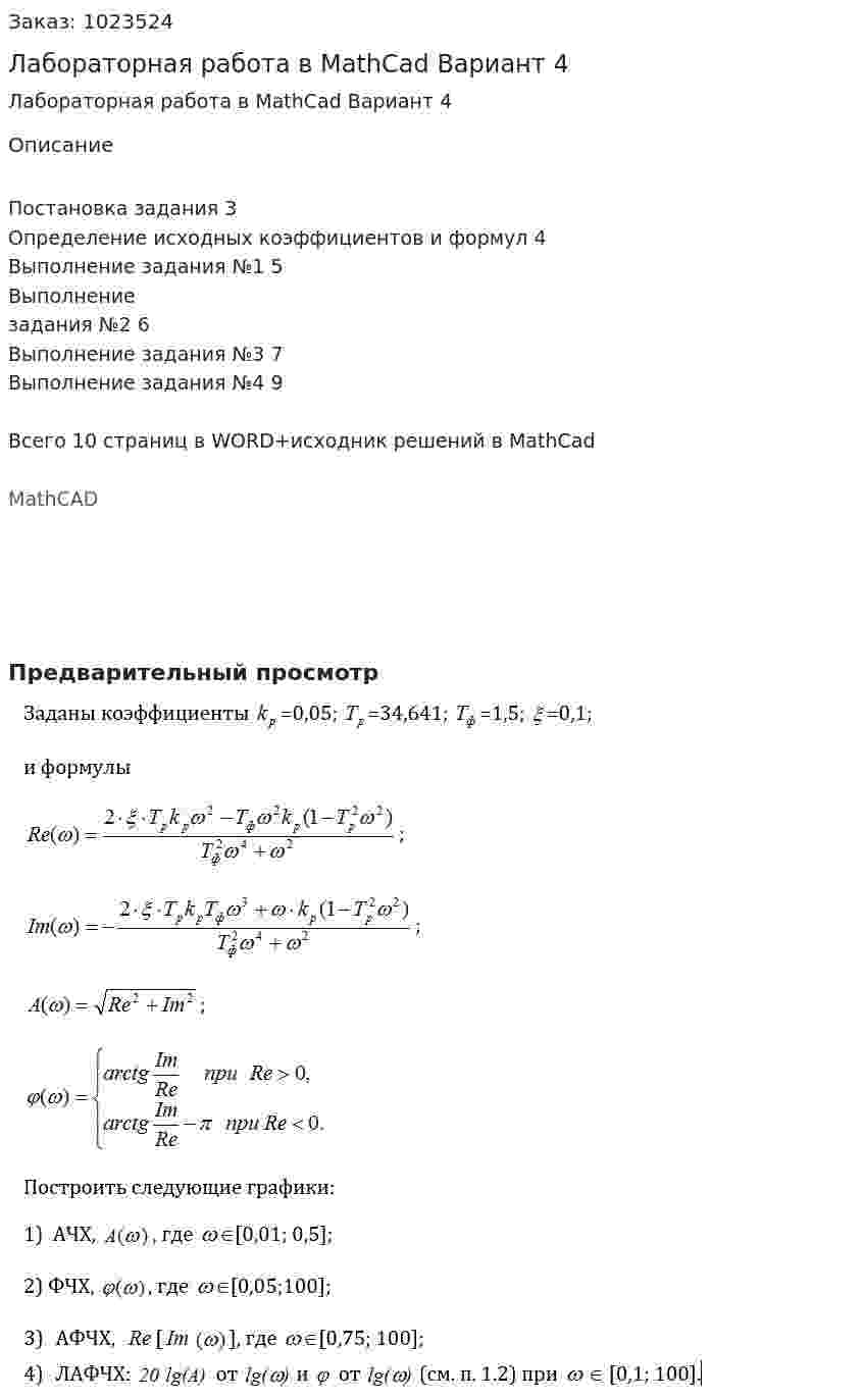 Лабораторная работа в MathCad Вариант 4 