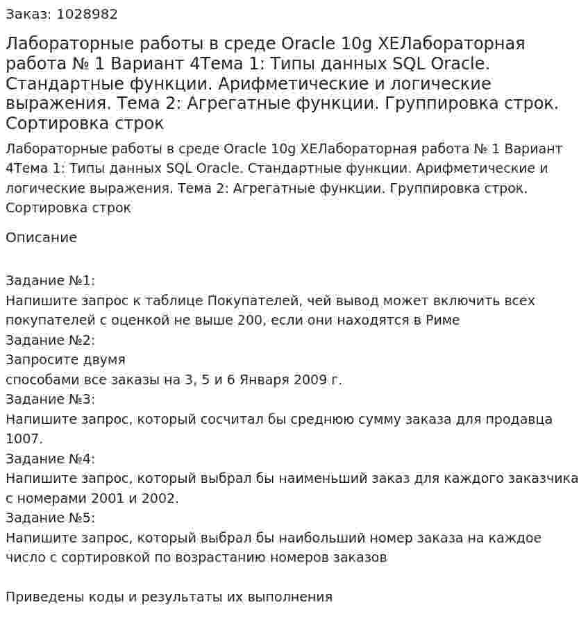 Лабораторные работы в среде Oracle 10g XEЛабораторная работа № 1 Вариант 4Тема 1: Типы данных SQL Oracle. Стандартные функции. Арифметические и логические выражения. Тема 2: Агрегатные функции. Группировка строк. Сортировка строк 