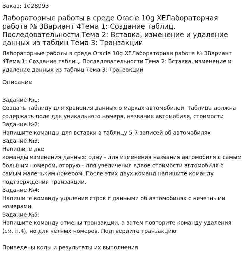 Лабораторные работы в среде Oracle 10g XEЛабораторная работа № 3Вариант 4Тема 1: Создание таблиц. Последовательности Тема 2: Вставка, изменение и удаление данных из таблиц Тема 3: Транзакции 