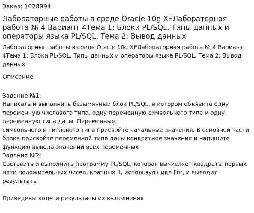 Лабораторные работы в среде Oracle 10g XEЛабораторная работа № 4 Вариант 4Тема 1: Блоки PL/SQL. Типы данных и операторы языка PL/SQL.  Тема 2: Вывод данных 