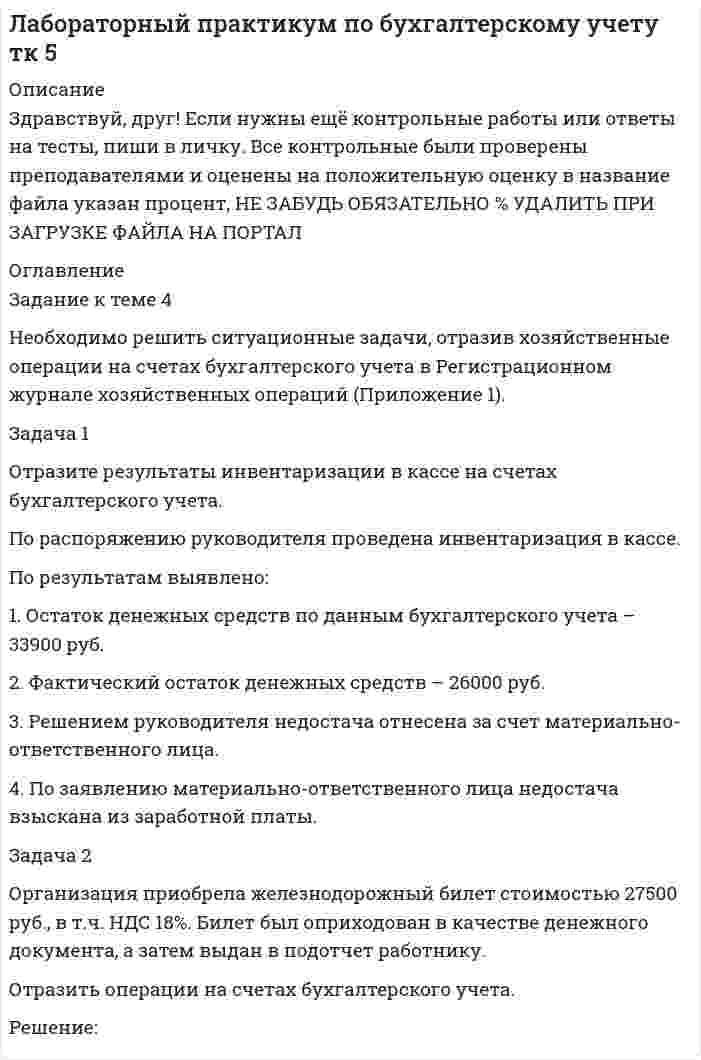 




Описание

302. Отрицательный заряд q1 = -5q и положительный q2 = +2q закреплены на расстоянии L друг от друга. Где на линии, соединяющей заряды, следует поместить положительный заряд q, чтобы он находился в равновесии?
312. Параллельно бесконечной плоскости, заряженной с поверхностной плотностью заряда σ= 4,0 мкКл/м2, расположена бесконечно длинная прямая нить, заряженная с линейной плотностью заряда τ= 100нКл/м2. Определите силу F, действующую со стороны плоскости на отрезок нити длиной L = 1,0 м.
322. Тонкое кольцо радиусом R = 8 см несет заряд, равномерно распределенный с линейной плотностью τ = 10 нКл/м. Какова напряженность Е электрического поля в точке, равноудаленной от всех точек кольца на расстояние r = 10 см?
332. При радиоактивном распаде из ядра атома полония вылетает α-частица со скоростью v = 1,6·107 м/с. Найти разность потенциалов U поля, в котором можно разогнать покоящуюся α-частицу до такой же скорости.
342. Найдите работу, которую нужно затратить, чтобы вынуть диэлектрик из плоского конденсатора, если заряд на пластинах поддерживается постоянным и равным 6 мкКл. Площадь пластин 100 см2, расстояние между пластинами 0,3 см, а диэлектрическая проницаемость диэлектрика 2.
352. Заряженный шар 1 радиусом 2 см приводится в соприкосновение с незаряженным шаром 2, радиус которого 3 см. После того как шары разъединили, заряд шара 2 оказался равным 3 мкКл. Какой заряд был на шаре 1 до соприкосновения с шаром 2?
362. К батарее, э.д.с. которой 2 В и внутреннее сопротивление 0,5 Ом, присоединен проводник. Определить: 1) при каком сопротивлении проводника мощность, выделяемая на нем, максимальна? 2) как велика при этом мощность, выделяемая в проводнике
372. Определите напряжение на зажимах реостата, включенного так, как показано на рисунке, если E1= 5В, r1 = 1 Ом, E2= 3В, г2= 0,5 Ом, R = 3 Ом.


            
            
            Отражение результатов инвентаризации в бухгалтерском учете происходит в …Отразите результаты инвентаризации в кассе на счетах бухгалтерского учета. По распоряжению руководителя проведена инвентаризация в кассе. По результатам выявлено:Отразить операции за январь-март 20__ г. в журнале хозяйственных операций следующей формы Составить оборотно-сальдовую ведомость за январь-март 20__ г. следующей формы: Оборотная ведомость по счетам синтетического учета за январь-март 20__ года (тыс. руб.) Сведения об организацииОтразить операции за январь-март 20__ г. в журнале хозяйственных операций следующей формы Составить оборотно-сальдовую ведомость за январь-март 20__ г. следующей формы: Оборотная ведомость по счетам синтетического учета за январь-март 20__ года (тыс. руб.) Сведения об организацииОтразить операции по покупке валюты в Журнале регистрации хозяйственных операций. Определить финансовый результат от проведенных операций. Курсовые разницы отразить на счете 91. Организация перечислила 140 тыс. руб. для покупки 4000 дол. США. Официальный курс на дату зачисления средств на валютный счет организации – 32,40 руб. за 1 дол. США. С валютного счета удержано комиссионное вознаграждение банку – 60 дол. США.Отраслевая организация, когда отрасль представлена одной фирмой – единственным поставщиком продукта, не имеющего близких товаровзаменителей – это … Отраслевая специфика в управлении персоналом (тест с ответами Синергия/МОИ/ МТИ /МОСАП)💯 Отраслевая специфика управления персоналом (ответы на тесты Синергия / МТИ / МосАП, август 2022)отопление тесты 4 и 5 семестры ТулГУОт первобытности до X векаОт передвижной электростанции, обеспечивающей выходное напряжение U = 380 В, требуется передать энергию на расстояние l = 1 км. Потребляемая мощность N = 20 кВт. Найти минимальные потери мощности в сети,Отпускная цена продукта нефтепераработки - 100 руб. Коэффициент рентабельности его Отпуск, полагающийся государственному гражданскому служащему, замещающему должность главного специалиста-эксперта в федеральном министерстве при наличии семилетнего стажа государственной службы:...«Отрабатывая» круг возможных подозреваемых в совершении тяжкого преступления, оперативные сотрудники органов внутренних дел (полиции), доставили двоих друзей потерпевшего в отделение полиции и, сославшись на положение Федерального закона «О государственной дактилоскопической регистрации в Российской Федерации»Отработка конкретных мер по развитию и использованию знаний, умений и навыков персонала, а также оценка эффективности этих мер происходит на этапе:...