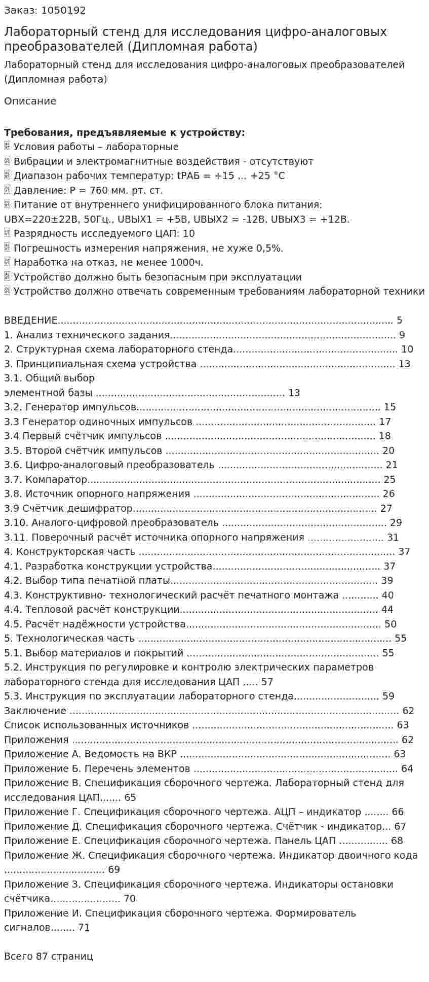 Лабораторный стенд для исследования цифро-аналоговых преобразователей (Дипломная работа) 
