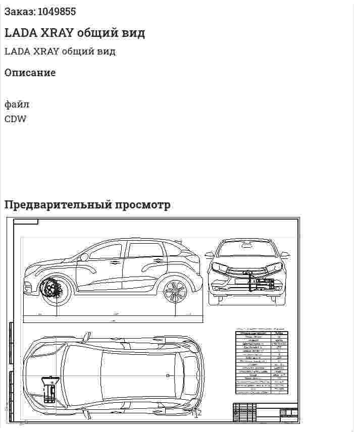 LADA XRAY общий вид 