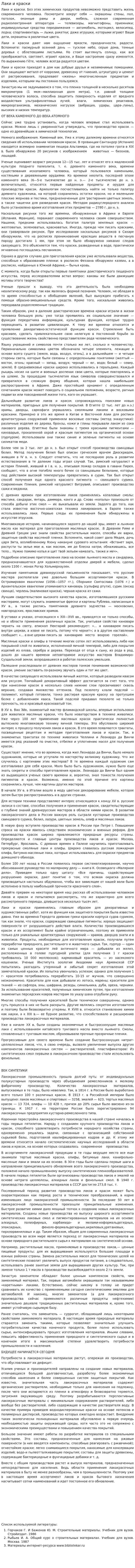 Лаки и краски