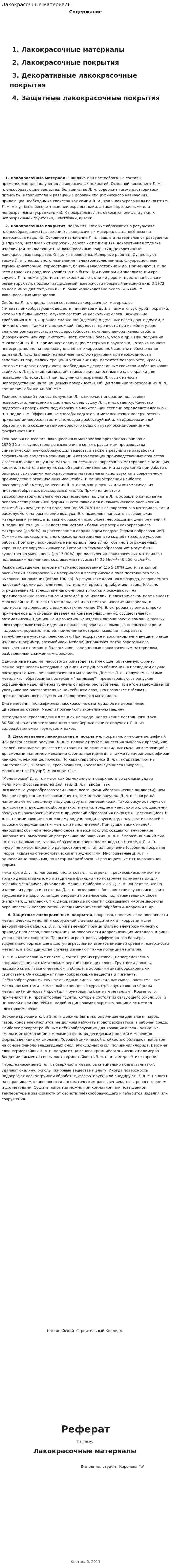 Лакокрасочные материалы. 6