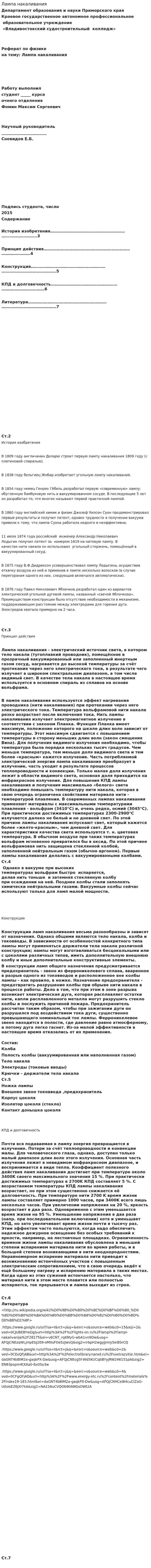Лампа накаливания