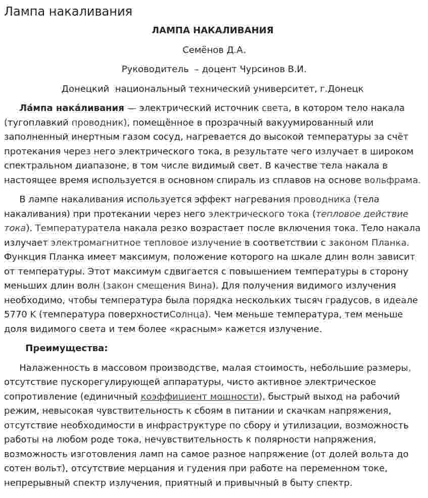 Лампа накаливания. 4