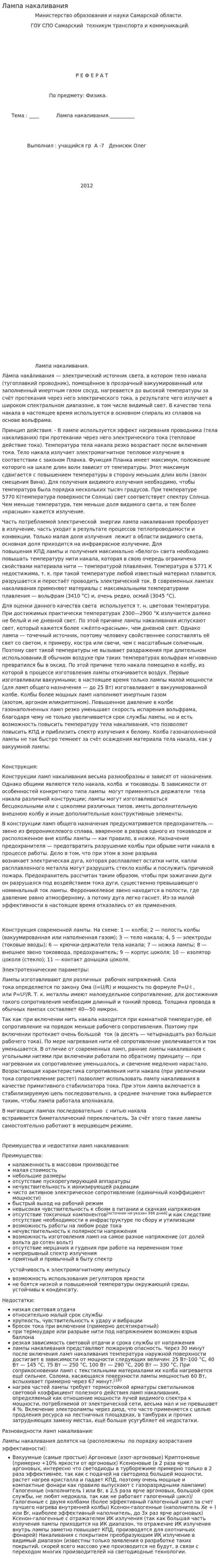 Лампа накаливания. 3