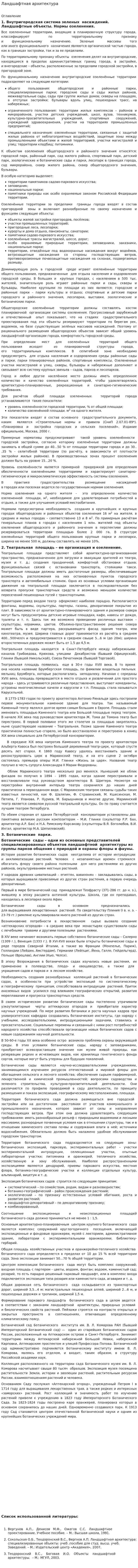 Ландшафтная архитектура