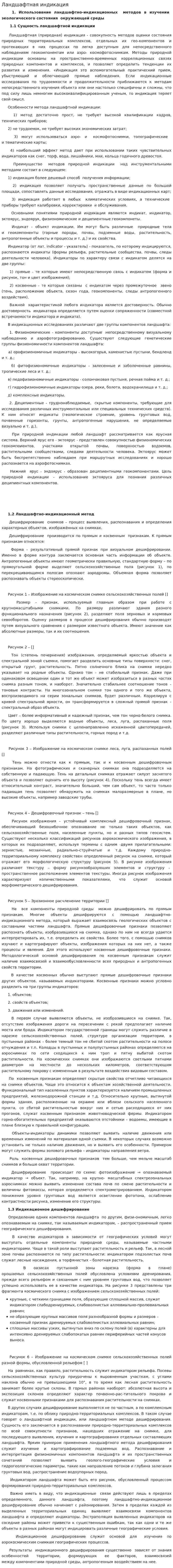Ландшафтная индикация