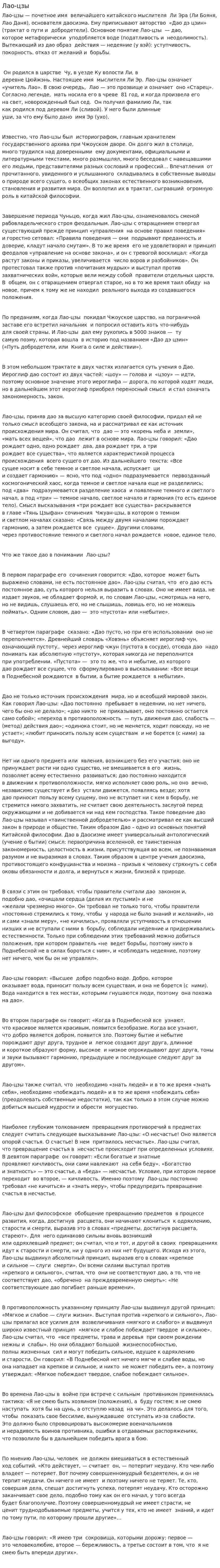 Лао-цзы