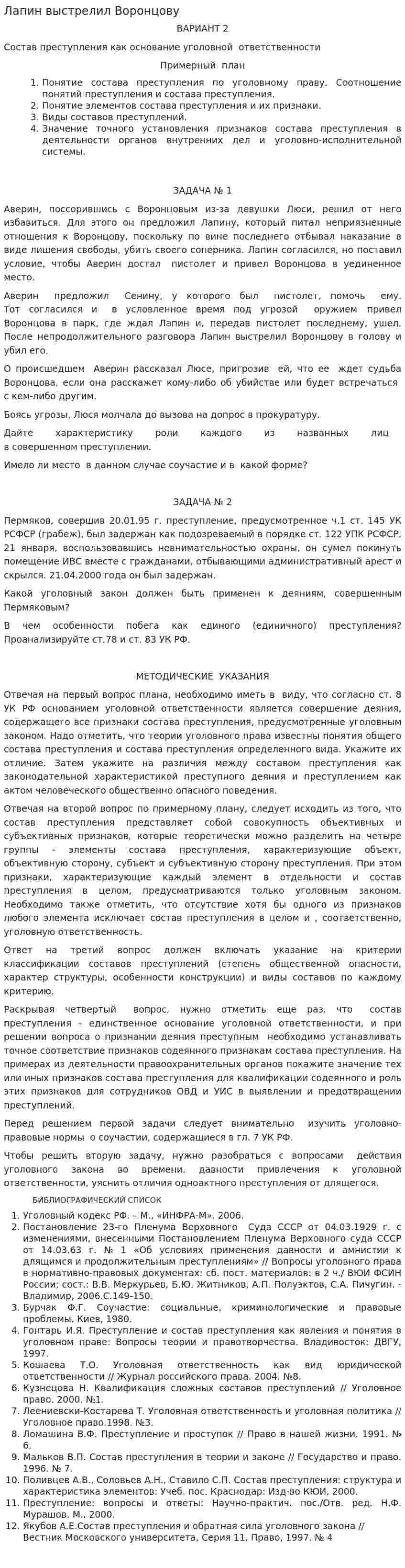 Лапин выстрелил Воронцову