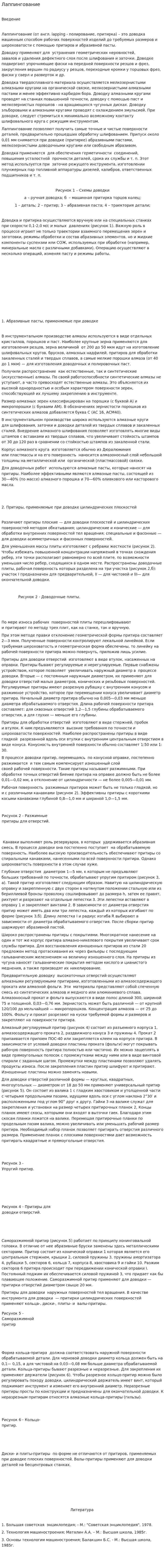 Лаппингование