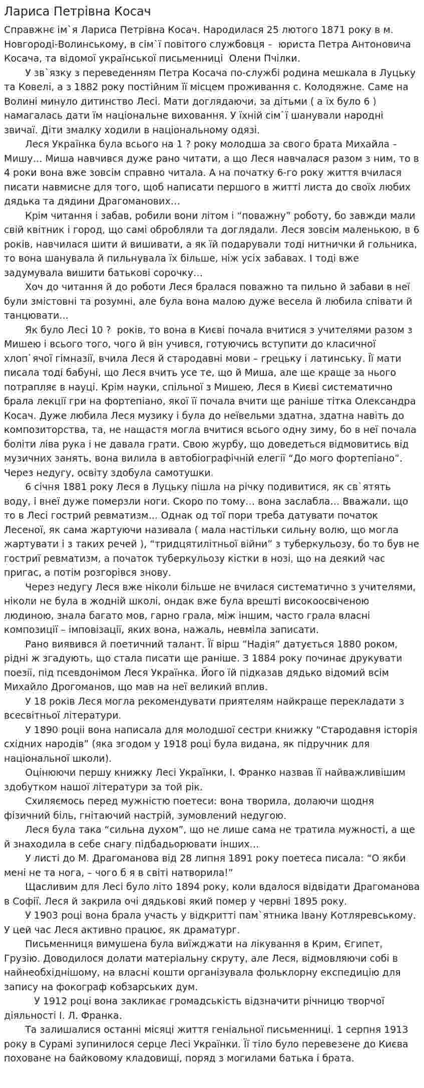 Лариса Петрівна Косач