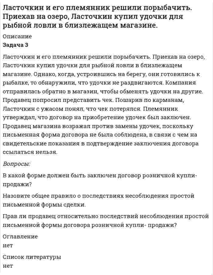      
          Описание
          	Задание 1. Переведите предложения, дайте письменную грамматическую характеристику существительных.	1. Legum ministry magistratus, legum  interpretes iudices, legibus denique omnes servimus.	2. Res corporales tangi possunt, velut fundus, homo, vestis, aurum, argentum et denique aliae res innumerabiles.	3. Iustitia est constans et perpetua voluntas, ius suum cuique tribuens.	4. Rusticorum praediorum iura sunt haec: iter, actus, via, aquaeductus.	5. Legis virtus haec est: imperare, vetare, promittere.	6. Sibi imperare maximum imperium est, sibi servire − gravissima servitus.	7. Nihil est homini animo iucundus, quam discere.	8. Duas uxores eodem tempore habere non licet.	9. Servi pro nullis habebantur.	10. Iuris praecepta sunt haec: honeste vivere, alterum non laedere, sum cuique tribuere.	Задание 2. Определите время, лицо, число и залог следующих глаголов.	Debeo, appellatur, demonstrant, erimus, possidere, potest, feruntur, discimus, est, promittis, agitur, congregantur, invitat, prodest, curat, absolvitur, capimur, habet, degorat, comparamus.  
            
            
            Латинский язык ТК - 8 вариант 2Лауреат конкурса пианистов Яков Шварц, выступая в городе Тель-Авив (Израиль) получил от организаторов гонорар, в размере 10 000 шекелей. Где данное лицо должно уплачивать налог, в Израиле или в Российской Федерации?Лед в количестве 20 кг начальной температурой -10 0С помещен в камеру, температура воздуха в которой 30 0С.Лейтенант Лукшин и двое курсантов военного училища находились в наряде на КПП. В это время к КПП подъехали несколько легковых автомашин с вооруженными людьми и потребовали пропустить их на территорию училищаЛинза дает действительное изображение предмета с увеличением Γ=3. Как изменится увеличение, если вдвое уменьшить оптическую силу линзы? Расстояние между предметом и линзой остается неизменным. Каким станет изображение?Лифт массой 2,4 т поднимают на высоту 25 м в течение 40 с. Какова мощность электродвигателя, приводящего лифт в движение, если кпд всей установки 60%.Логика 2 задачиКультура речи и деловое общение ТК-2Культурология (2 семестр).Практическое занятие 1. Задание 5Культурология. КроссвордКумарины и их производные: фепромарон, аценокумарол (синкумар).Курс доллара к евроКурс покупки доллара банком составляет 68,5154 рубля. Предприятие намерено приобрести 5000 тысяч долларов. Определить сумму в рублях, необходимую для приобретения валюты.Лазер излучает в импульсе 1019 световых квантов с длиной волны 0,9 мкм. Чему равна средняя мощность импульса лазера, если длительность вспышки 2·10–3 с.