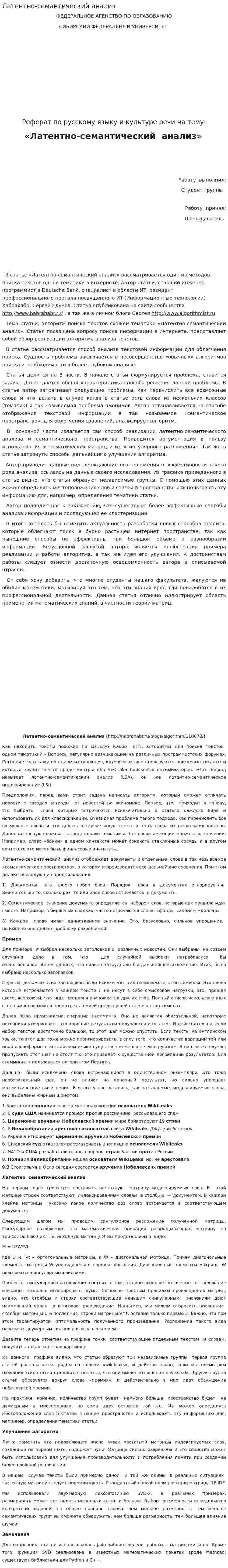 Латентно-семантический анализ