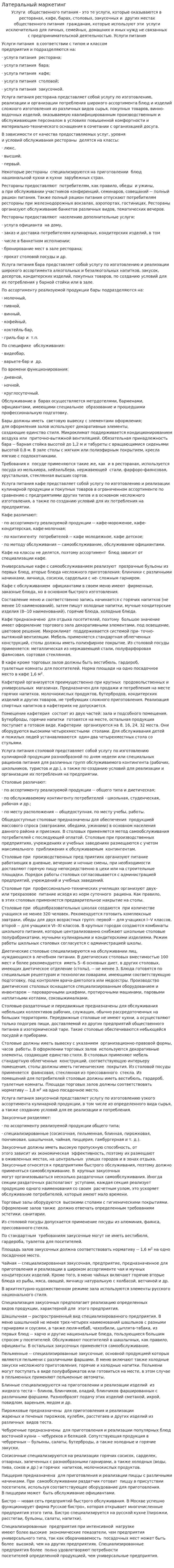 Латеральный маркетинг