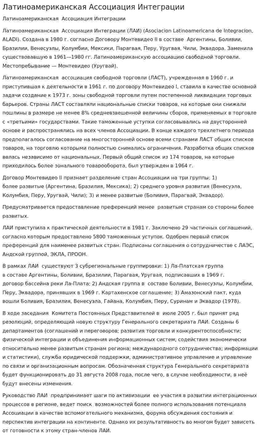 Латиноамериканская Ассоциация Интеграции