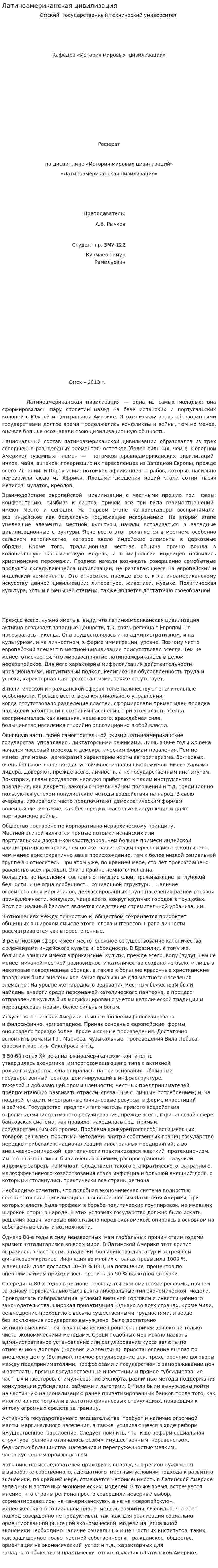 Латиноамериканская цивилизация
