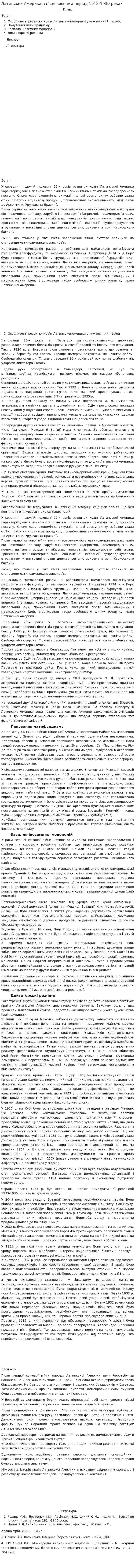 Латинська Америка в післявоєнний період 1918-1939 роках
