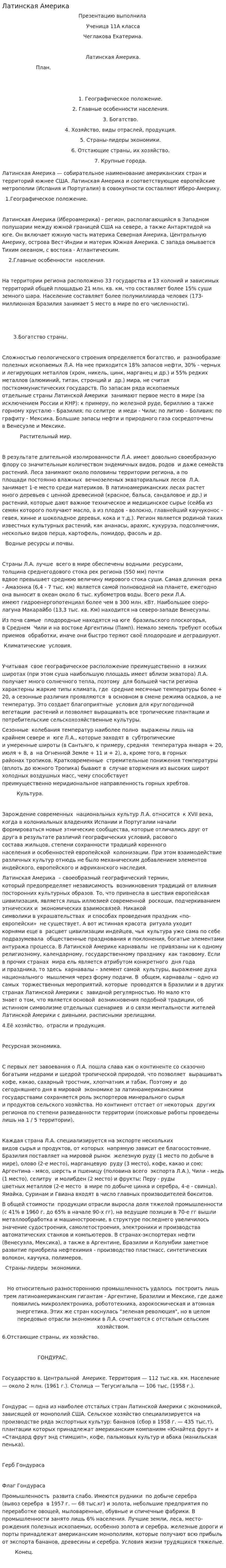 Латинская Америка. 4