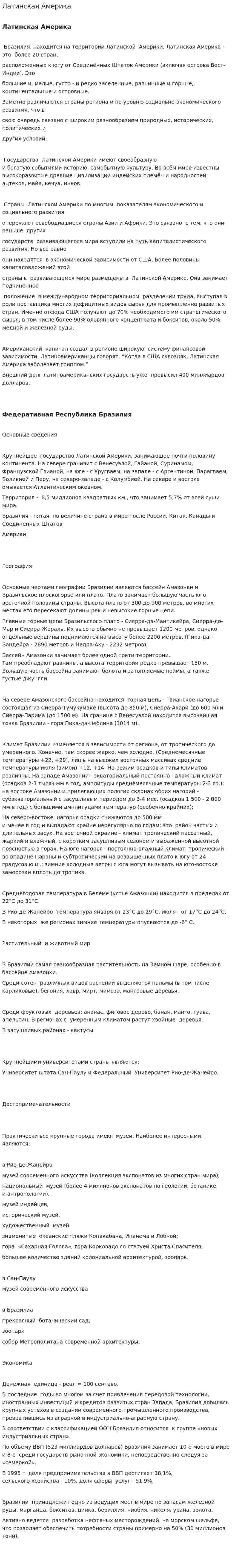 Латинская Америка. 6