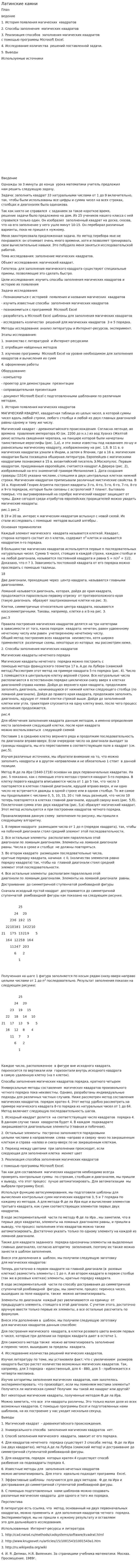 Латинские камни