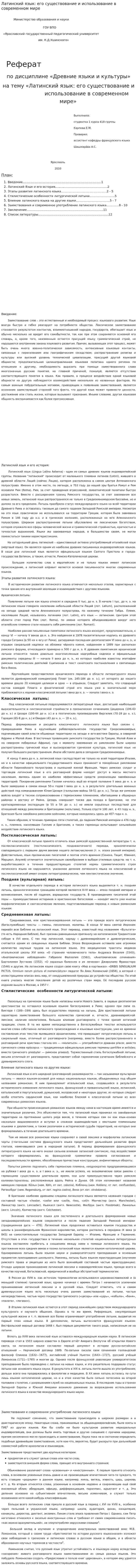 Латинский язык: его существование и использование в современном мире