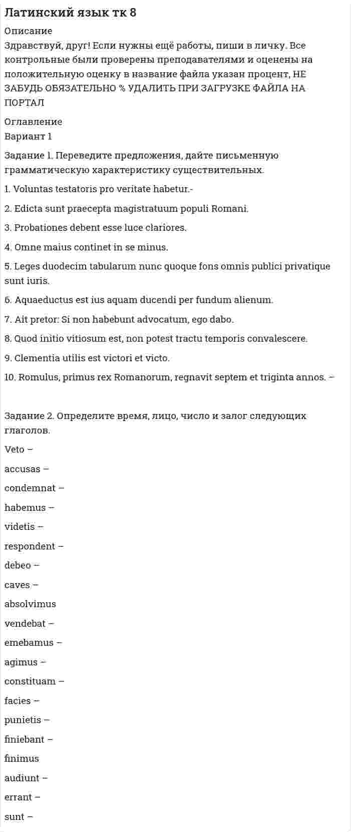 




Описание

Вариант V
Задание 1. Перепишите текст и переведите на русский язык.
Various forms of Business”
International business is a dynamic activity which changes, adapts and re-sponds according to the conditions. Apart from conventional trade it takes various forms such as buy – back transactions, turnkey projects, transactions in patents, licences, know – how, services, various joint ventures, joint banks, mixed com-missions and many other forms.
Very many manufacturing companies, transportation and forwarding organi-zations, banks and financial institutions, insurers and underwriters as well as other various agents and entities are involved in contemporary international business. And their activities are mainly aimed at developing and facilitating all the plentiful forms of international business. And not rarely their goal is realised to the benefit of all concerned.
Banks, foe example, have especially established the Society for Worldwide Interbank Financial Telecommunications ( SWIFT) to expedite fund transfers and cut down on paper work. Bankers are not only settling international payments to facilitate international business. They also provide credit facilitates, insure credit risks involved, render consultancy and other sophisticated services, which in the end contributes to international trade significantly.
Задание 2. Составьте 5 вопросов к тексту “Various forms of Business.”
Задание 3. Выпишите из текста предложения в страдательном зало-ге ( Passive Voice) подчеркните глагол, укажите время, переведите.
Задание 4. Supply the correct forms of the verbs.
1. The Sellers didn’t insure the goods, therefore they ( to carry) at our risk.
2. They ( to carry) a lot of cargo over the North Atlantic that year.
3. A few days ago the vessel ( to sail) for Hull.
4. The cable said the ship ( to sail) for Rotterdam, the first port of call.
5. When the goods arrived at the port the ship already ( to sail). So the goods were stored until the next ship ( to pick) them up.
Задание 5. Change the following sentences in direct speech into reported speech.
1. Mr Voronin: “ It didn’t take us long to discuss the price.”
2. The office manager: “You’ll go on business to Great Britain soon.”
3. Mr Blake: “At what hotel did you stay when you were in London?”
4. Mr Bell: “ Has the porter given you the key to your room?’
5. Nancy: “ Will you go to London by train or by plane?’
Задание 6. Translate from English into Russian.
1. Mr. Bell asked Mr. Lavrov if he was busy all day.
2. Tom asked Nancy if she had seen any interesting comedy lately.
3. Mr Blake asked if Mr. Voronin would be back at 12.
Задание 7. Translate into English:
1. Он спросил меня, соответствует ли товары требованиям?
2. Она сказала, что они были загружены заказами.
3. Он сказал, что будет занят завтра.
Задание 8. Translate business letter into Russian.
Remember: subsequently –впоследствии
Rossexport
Dear Sirs,
Electric Motors
Following the meeting that has taken place in Moscow between Mr Kozlov and our Mr Brown, we now understand that you are ready to deliver electric mo-tors for the UK.
In this connection we have prepared a list of our requirements enclosed herewith covering a total of …. motors to the total value of …. which we now place as a firm order on the following basic conditions:
1. Subject to detailed discussion of terms, you will grant us exclusivity of the UK market for Russian Electric Motors for a period to be determined in nego-tiations but to be not less than initially three years.
2. We shall receive your motors on the basis of consignment and will pay for them as and when they are actually sold to the UK consumers. For this purpose we shall remit the money within 30 days upon sale.
3. The period of consignment will be not less than two years, a condition which may be varied subsequently.
4. The shipment of these motors will be effected by you during the first quarter, …. although you have the option to ship earlier if you so wish.
Please confirm to us by telex the acceptance of the order as it stands at the moment, which will enable you also to place this order with your factories.
Yours faithfully, ……
Задание 9. Translate into English.
Фирме ….
Господа,
Мы крайне удивлены Вашим письмом от пятого января, в котором Вы отказываетесь оплатить наш счет № …., так как Вы считаете нас ответствен-ными за опоздание в монтаже оборудования по контракту № …. . Как Вам хорошо известно, нарушение сроков монтажных работ произошло по неза-висящим от нас причинам, и мы неоднократно ставили Вас об этом в извест-ность.
Мы еще раз вынуждены напомнить Вам, что, когда наши специалисты прибыли на завод, они не могли приступить к монтажу, так как часть обору-дования, подлежащего установке, не была доставлена на площадку в связи с транспортными трудностями внутри нашей страны.
С уважением …….


            
            
            Задание 1 Переведите на английский язык. 1. – Алло. Это компания «Глобал Трейдинг»? – Да. – Говорит Томас Симмз из «Юником». Могу я поговорить с господином Грином? – Одну минуту. Соединяю. – Говорит Алекс Грин …Задание 1. Переведите предложения, дайте письменную грамматическую характеристику существительных. 1. Voluntas testatoris pro veritate habetur.- 2. Edicta sunt praecepta magistratuum populi Romani.Задание 1. Перепишите и переведите предложения, обращая внимание на употребление модальных глаголов. Подчеркните модальные глаголы в английских предложениях и в переводе.ЗАДАНИЕ 1 Перепишите слова, напишите транскрипцию, расставьте ударение: occurro ЗАДАНИЕ 2 По форме инфинитива определите спряжение, выделите основу данных глаголов и образуйте фому1-го лица singularis: ЗАДАНИЕ 3 1. Переведите следующий текст на русский языкЗадание 1. Перепишите текст и переведите на русский язык. Various forms of Business” International business is a dynamic activity which changes, adapts and re-sponds according to the conditions.Задание 1. Перечислите виды естественно-научных понятий по содержанию и по объёму. Охарактеризуйте их и приведите примеры. Заполните таблицуЗадание 1 Пешеход шел по пересеченной местности. Его скорость движения по равнине v1 км/ч, в гору – v2 км/ч, под гору – v3 км/ч и в подъем – v4 км/ч. Время движения соответственно t1 , t2 , t3 и t4 ч. Какой путь прошел пешеход?Задание 1. Оформите согласно ГОСТ Р 7.0.97-2016 приказ по основной деятельности. Все недостающие данные и реквизиты добавьте самостоятельно.Задание 1. Оформить договорное обязательство о неразглашении сведений по следующей ситуации. В ПАО «ЗООПАРК» формируются и оформляются документы с грифом «Коммерческая тайна». В состав данных документов входят:Задание 1 Охарактеризуйте основные проблемы инновационного развития России. Задание 2 Сравните инструменты государственной поддержки инноваций в разных странах, сделайте вывод.Задание 1. Охарактеризуйте порядок реорганизации и ликвидации общества с ограниченной ответственностью. Задача 1. Коммерческий банк создан в форме непубличного акционерного общества.Задание 1 Охарактеризуйте труд как средство исправительного воздействия на осужденных к лишению свободы. Является ли труд правом или обязанностью осужденных к лишению свободы? Соответствует ли, по вашему мнению, существующая в уголовно-исполнительном законодательстве норма, обязывающая осужденных трудиться, международным стандартам обращения с правонарушителями?Задание 1. Парная линейная регрессия По 13 районам области рассматривается взаимосвязь следующих признаков: х (тыс. руб.) – среднемесячный доход, у (тыс. руб.) – объем продаж строительных материалов. Признаки х и у имеют нормальный закон распределения.Задание 1. Парная линейная регрессия Постановка задачи: из генеральной совокупности произведена выборка значений для двух случайных переменных. Найти: 1. Результативный (зависимый, Y) и факторный (независимый, Х) признаки. 2. Построить корреляционное поле Х – Y.