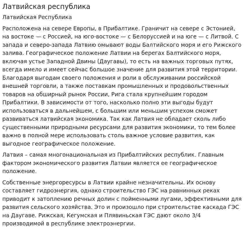 Латвийская республика