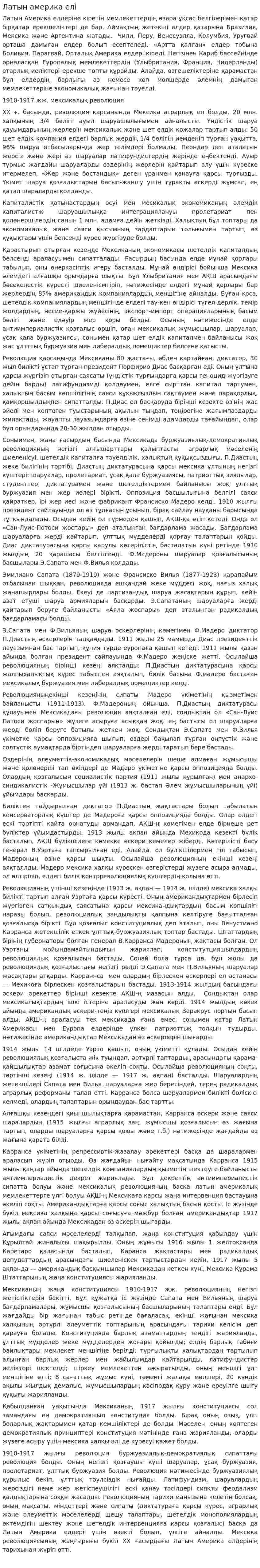 Латын америка елі