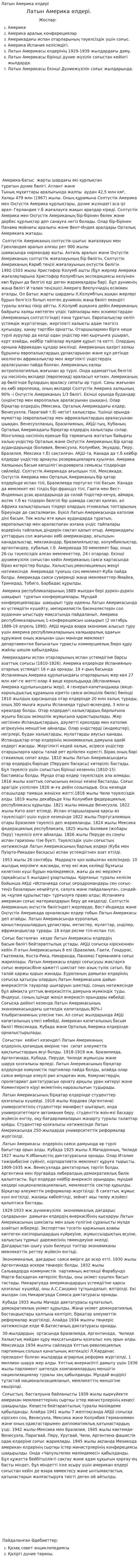 Латын Америка елдері. 2