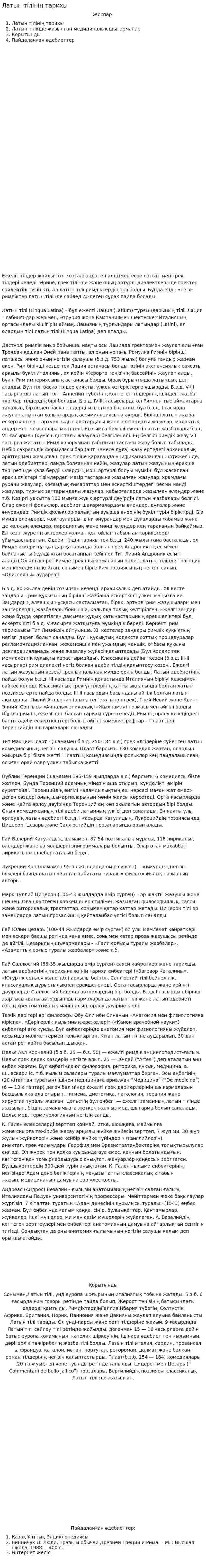Латын тілінің тарихы