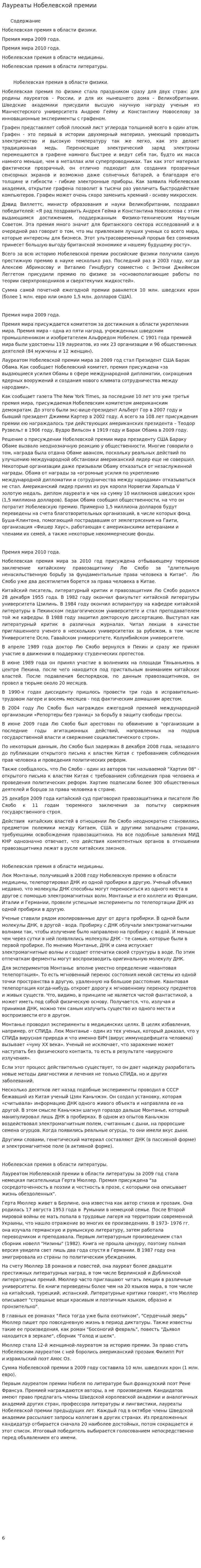 Лауреаты Нобелевской премии. 2