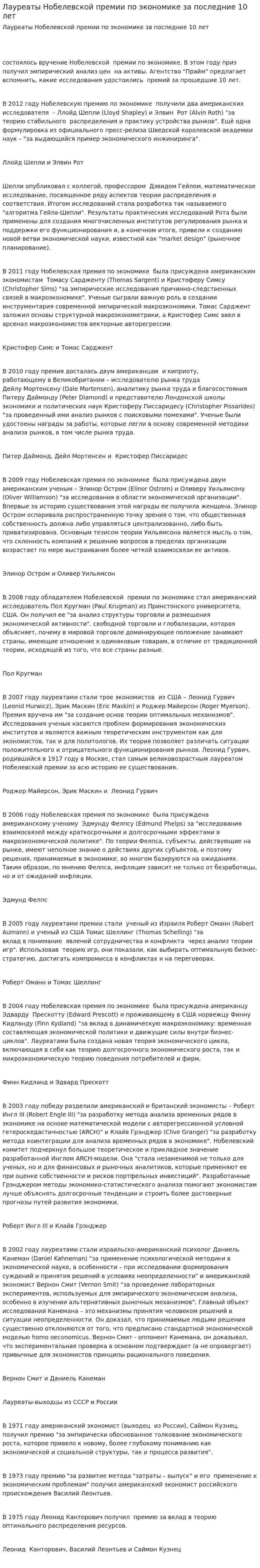 Лауреаты Нобелевской премии по экономике за последние 10 лет