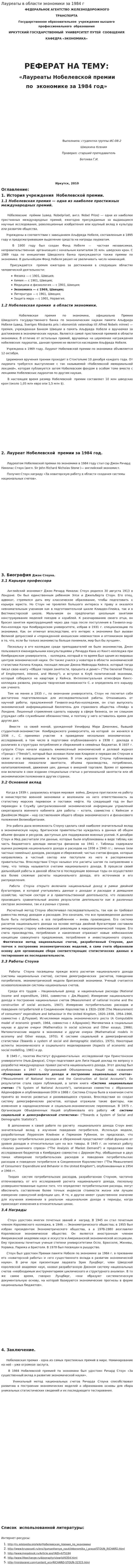 Лауреаты в области экономики за 1984 г
