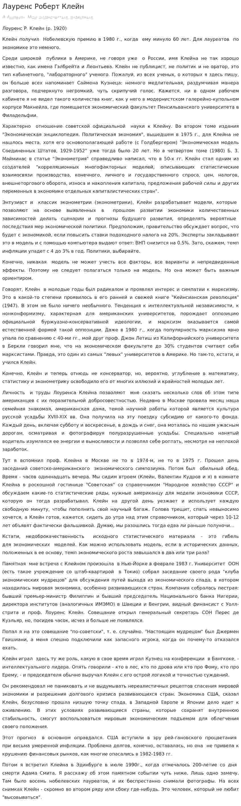 Лауренс Роберт Клейн