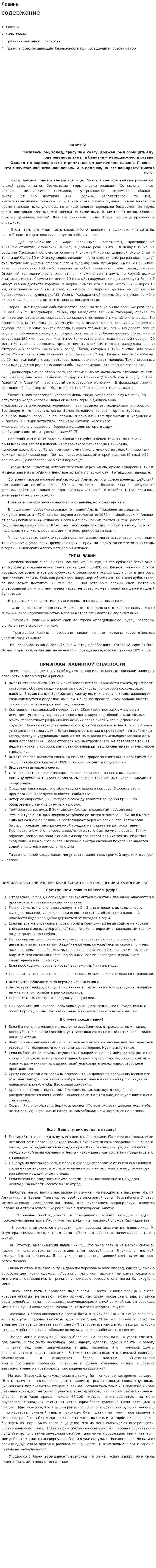 Лавины